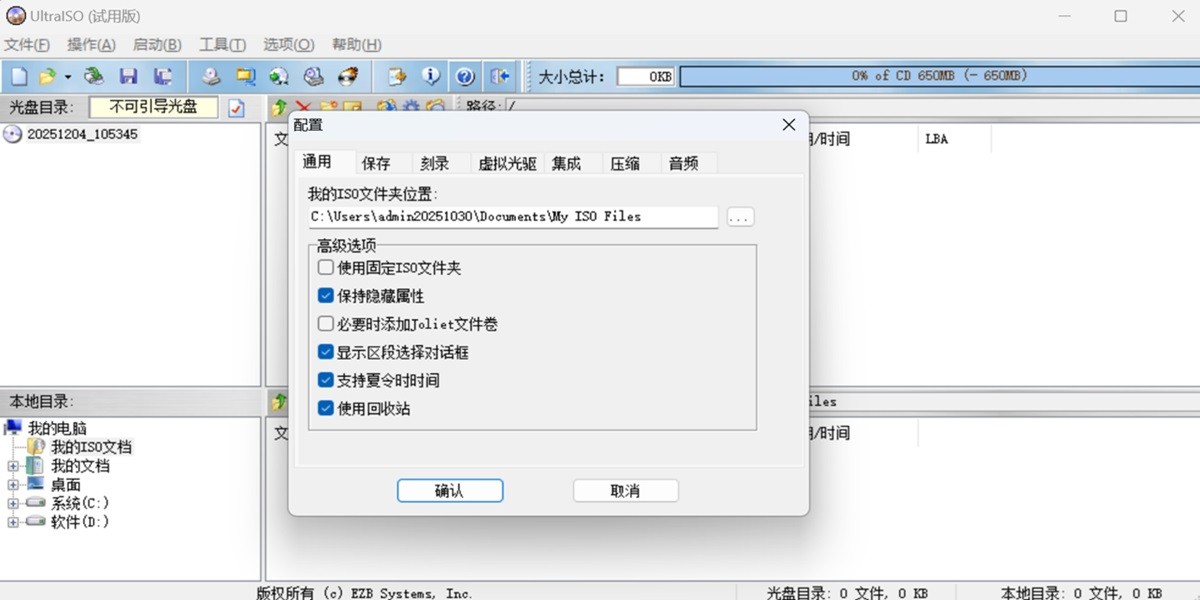 UltraISO软碟通截图4 UltraISO软碟通截图4