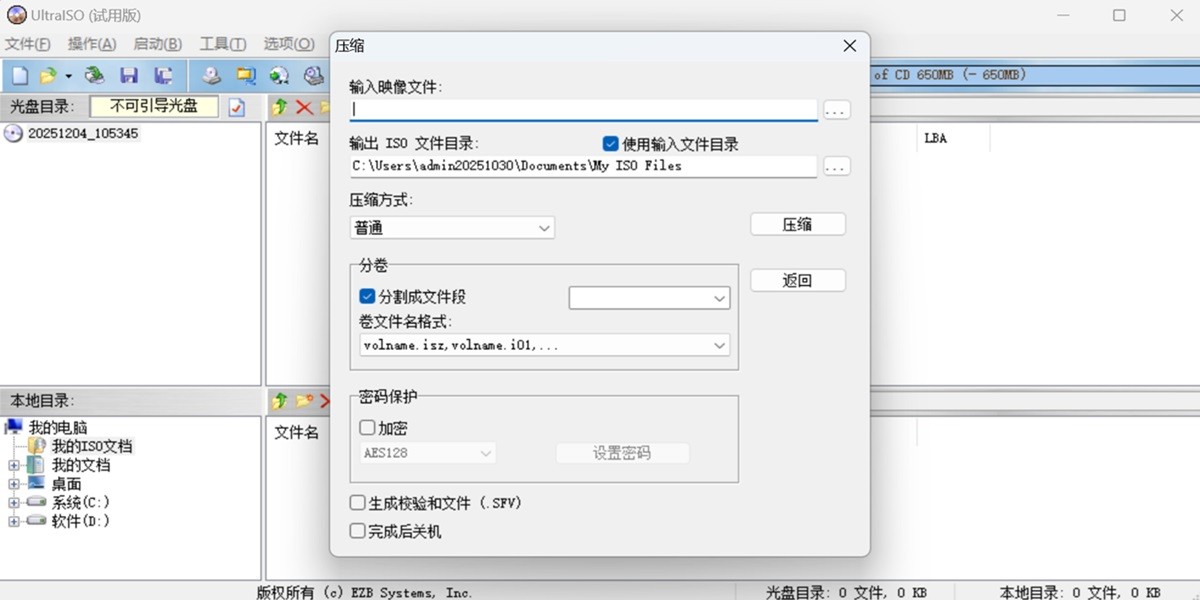 UltraISO软碟通截图5 UltraISO软碟通截图5