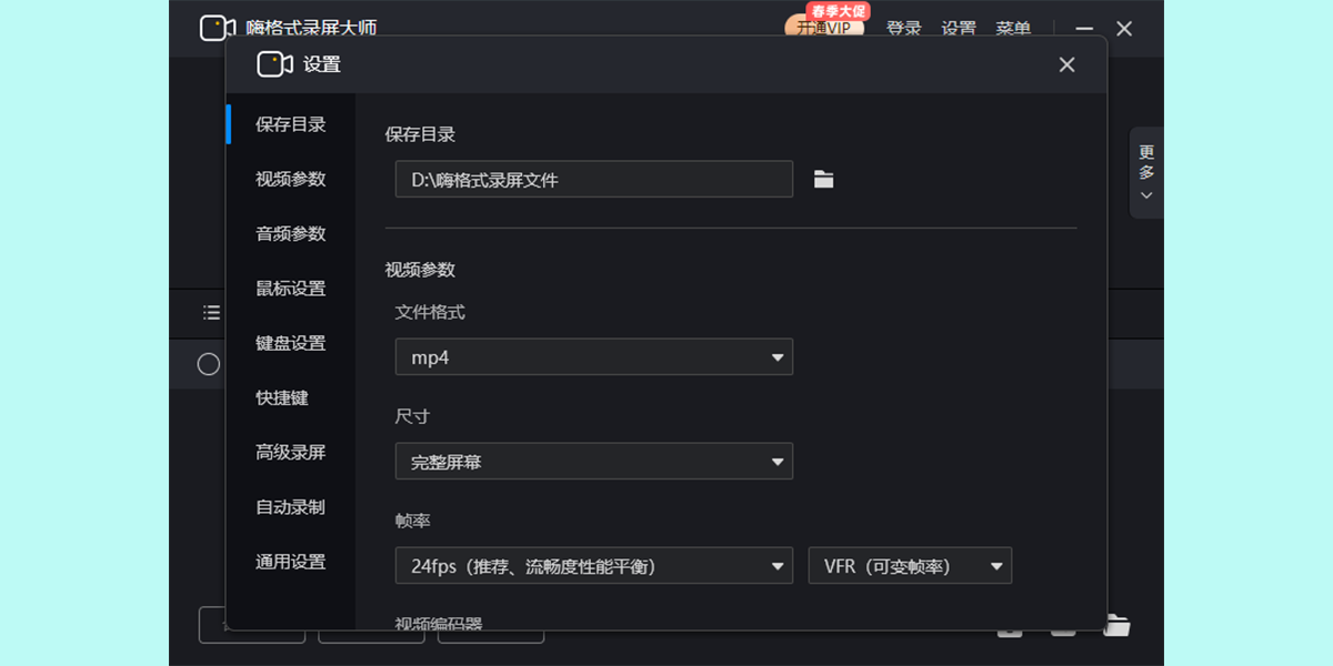 嗨格式录屏大师截图6 嗨格式录屏大师截图6