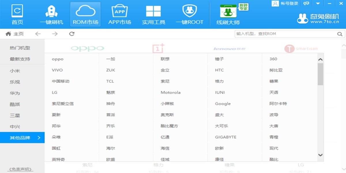奇兔刷机截图5 奇兔刷机截图5