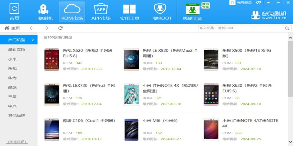 奇兔刷机截图3 奇兔刷机截图3