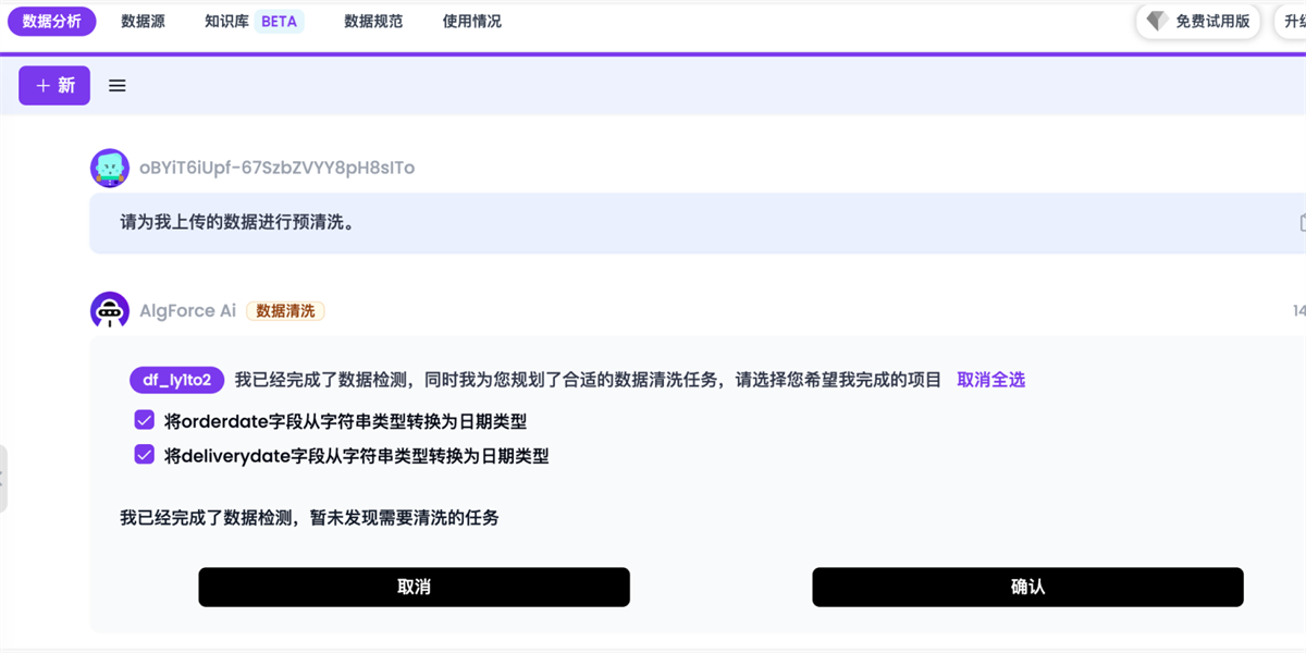 AlgForce Ai截图8 AlgForce Ai截图8