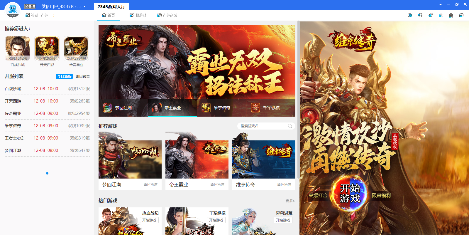 2345游戏大厅截图1 2345游戏大厅截图1