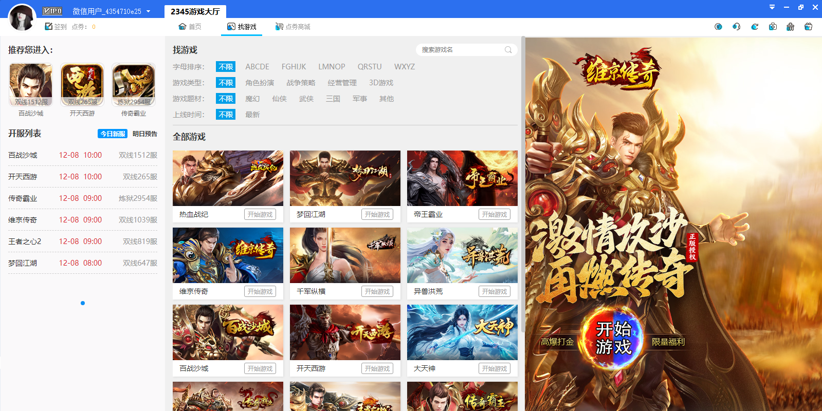 2345游戏大厅截图3 2345游戏大厅截图3