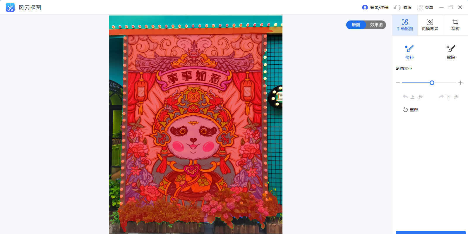 风云抠图截图2 风云抠图截图2