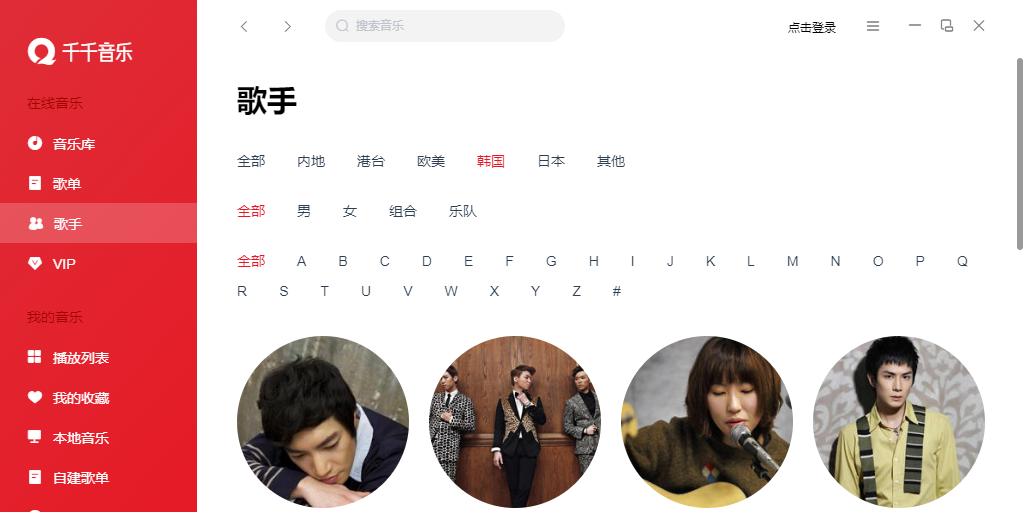 千千音乐截图4 千千音乐截图4