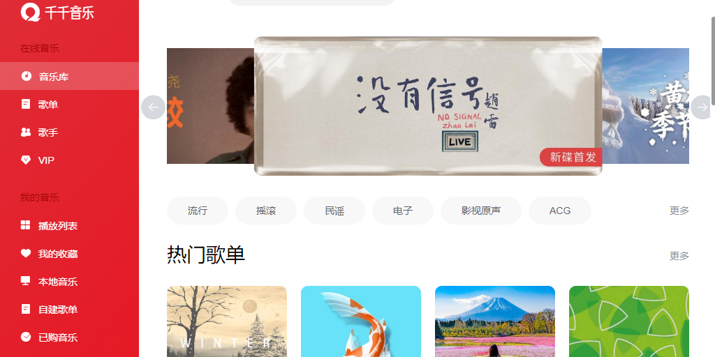 千千音乐截图1 千千音乐截图1