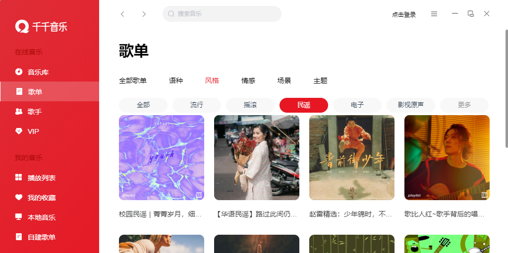 千千音乐截图5 千千音乐截图5