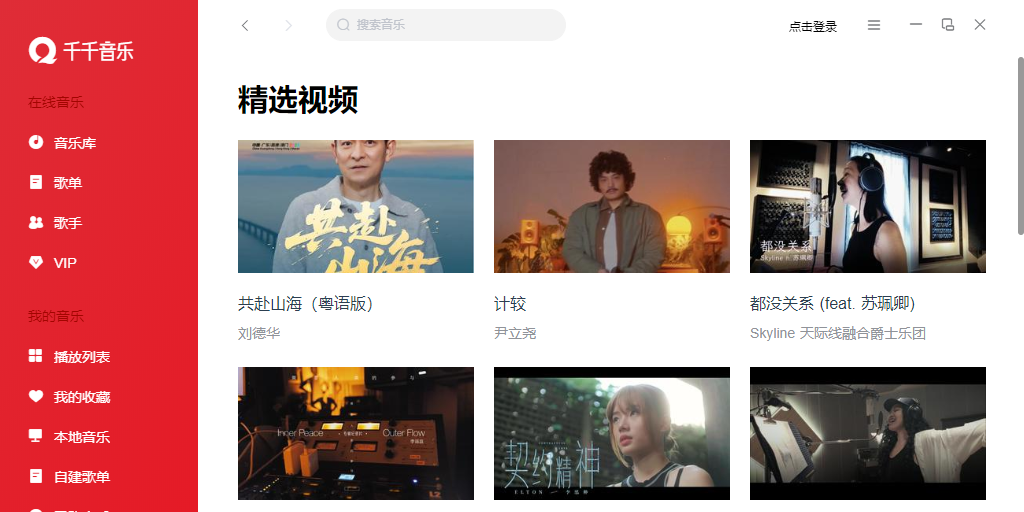 千千音乐截图6 千千音乐截图6