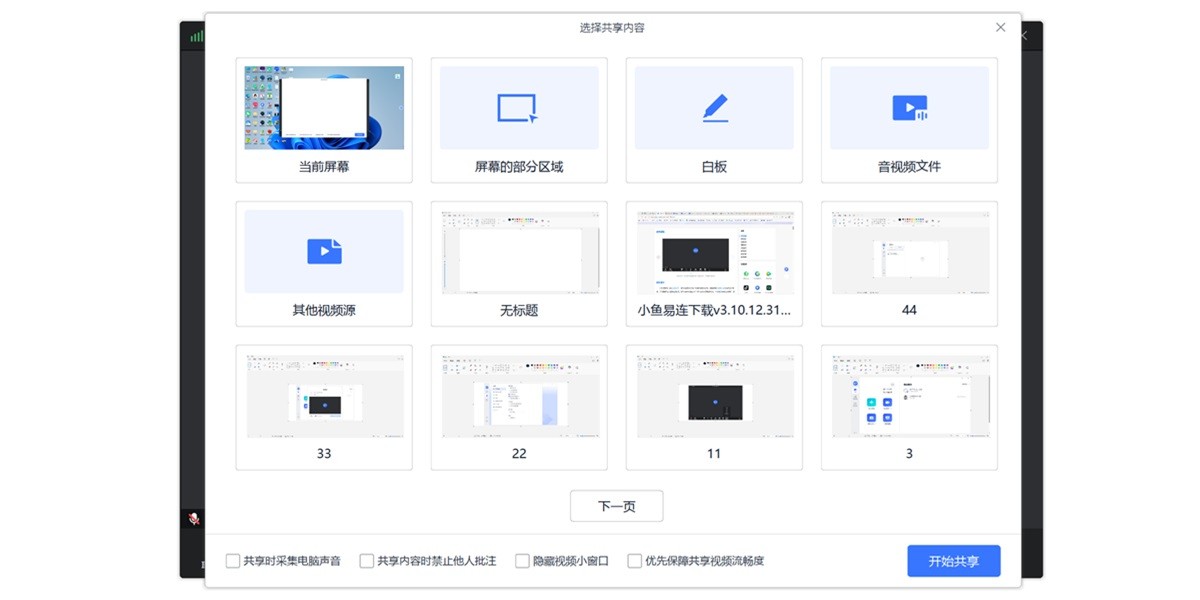 小鱼易连截图4 小鱼易连截图4