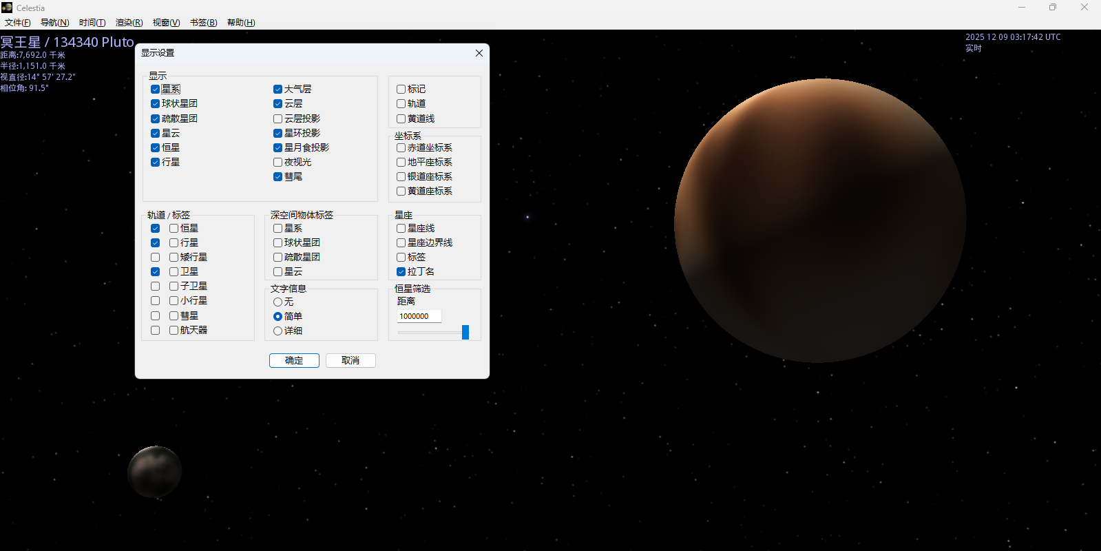 Celestia截图3 Celestia截图3