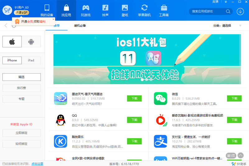 百度助手截图3 百度助手截图3