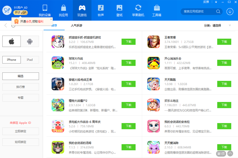 百度助手截图2 百度助手截图2