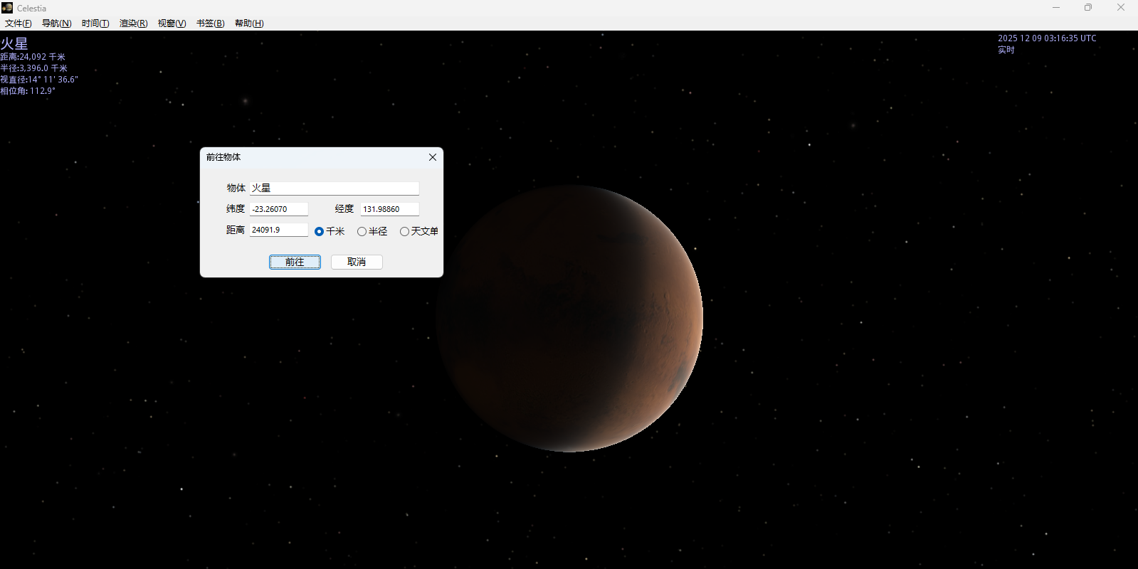 Celestia截图2 Celestia截图2