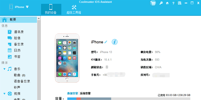 Coolmuster iOS Assistant截图3 Coolmuster iOS Assistant截图3