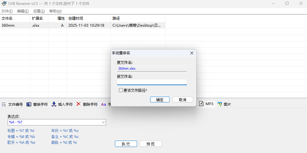 CHB Renamer截图1 CHB Renamer截图1