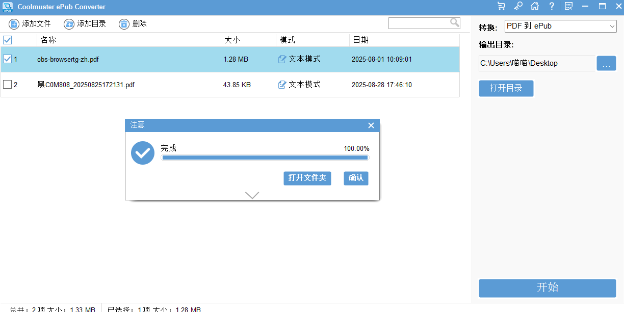 Coolmuster ePub Converter截图2 Coolmuster ePub Converter截图2