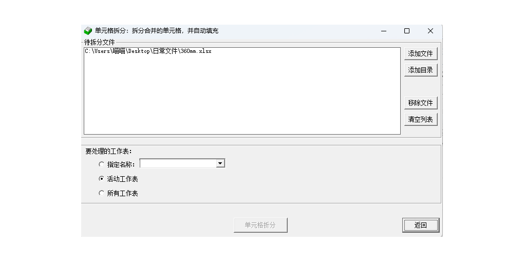 Excel拆分合并工具截图3 Excel拆分合并工具截图3