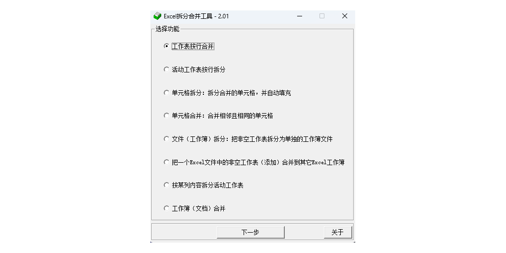 Excel拆分合并工具截图1 Excel拆分合并工具截图1