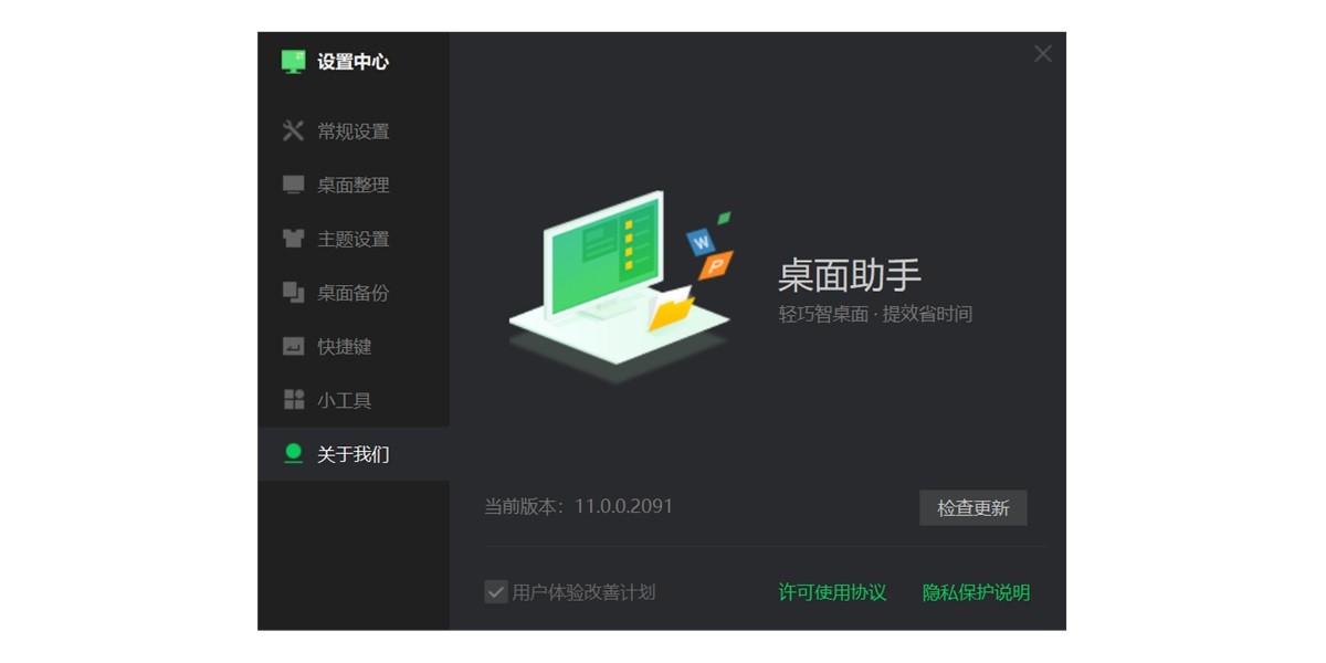360桌面助手截图5 360桌面助手截图5
