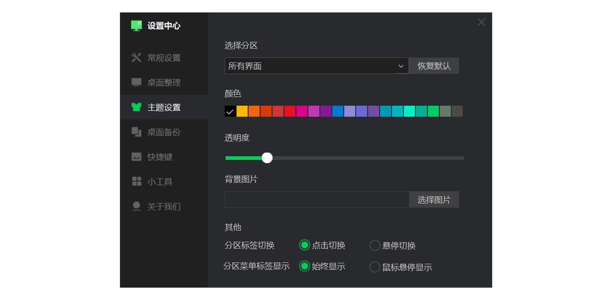 360桌面助手截图2 360桌面助手截图2