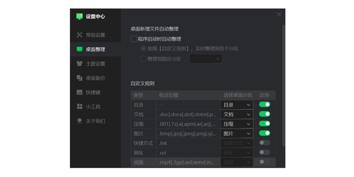 360桌面助手截图4 360桌面助手截图4