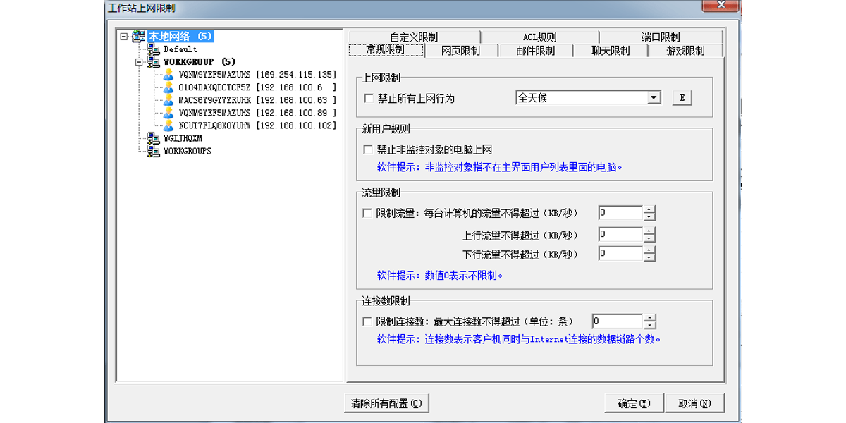 AnyView(网络警)网络监控软件截图6 AnyView(网络警)网络监控软件截图6