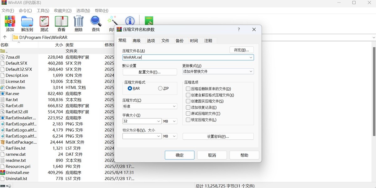 WinRAR64位最新版截图1 WinRAR64位最新版截图1