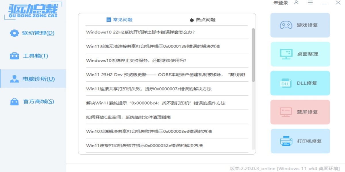 驱动总裁万能网卡绿色版截图2 驱动总裁万能网卡绿色版截图2
