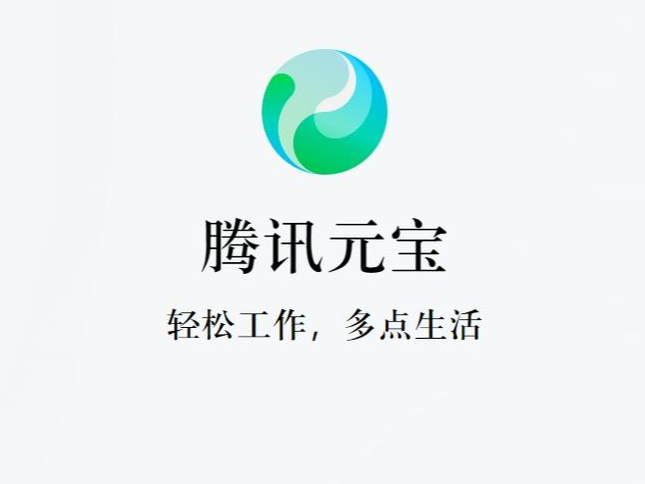 腾讯元宝怎么一键生成word文档_腾讯元宝生成word文档教程分享