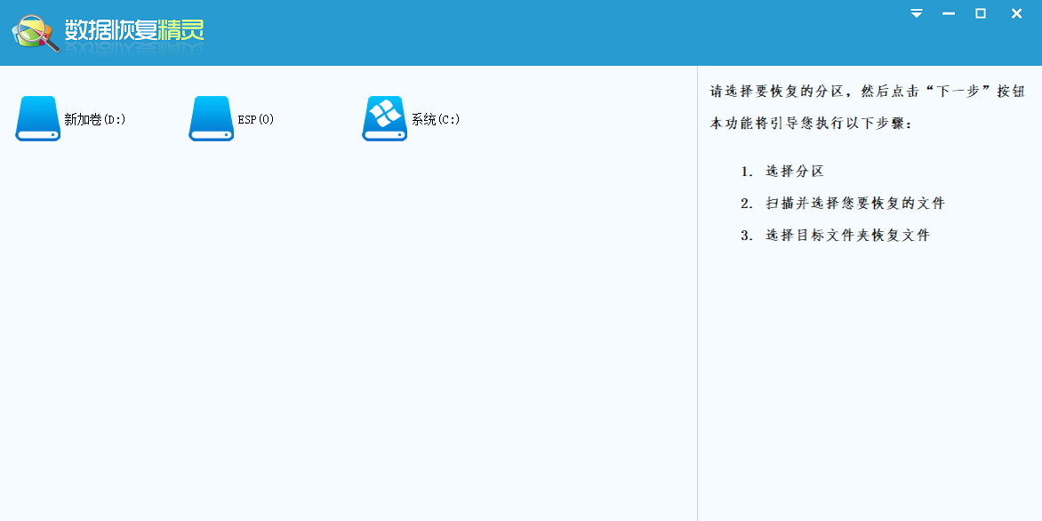 数据恢复精灵截图2 数据恢复精灵截图2
