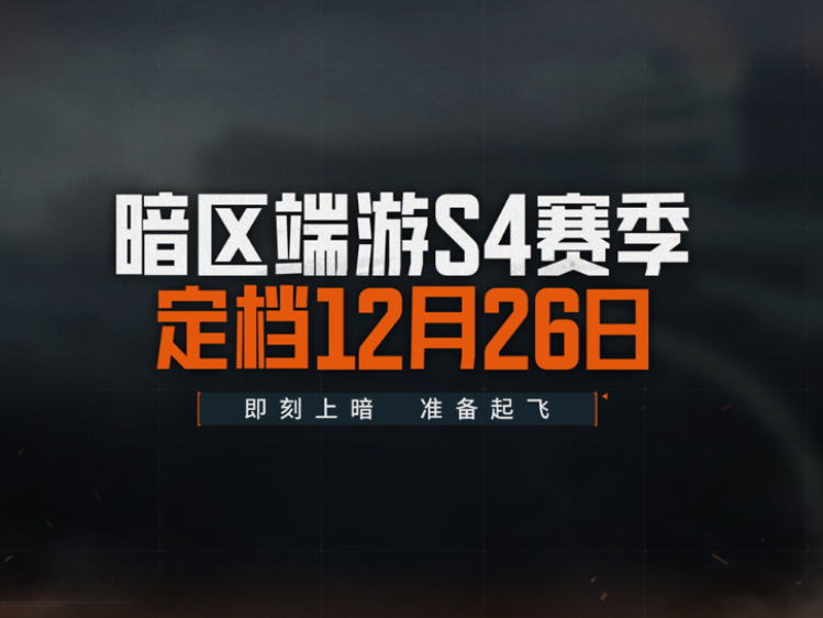 ����ͻΧ������S4����������ʱ�乫�����������淨ע������