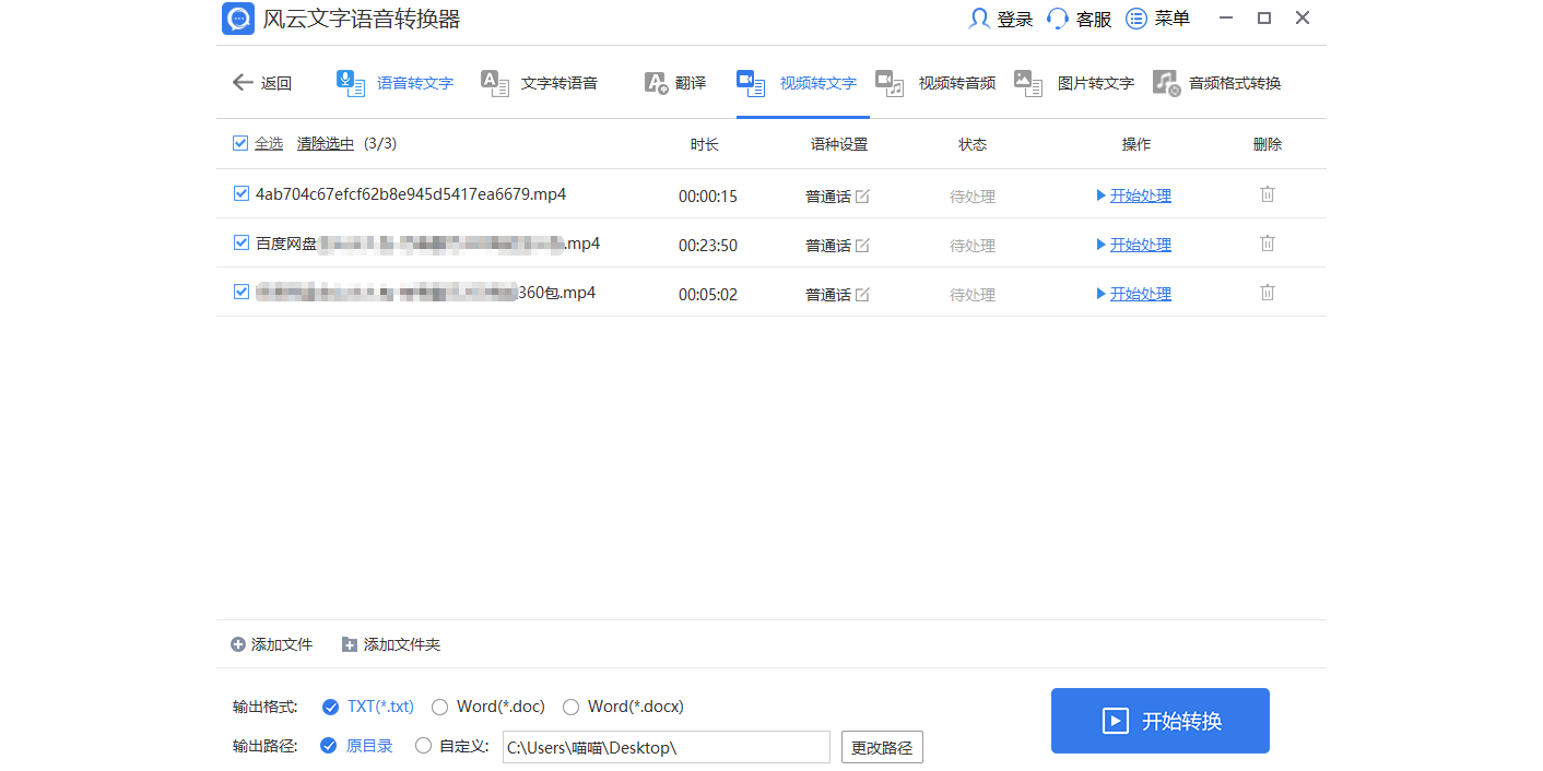 风云语音文字转换截图3 风云语音文字转换截图3