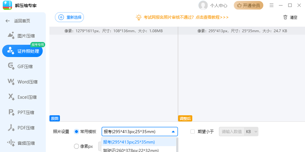 解压缩专家截图5 解压缩专家截图5