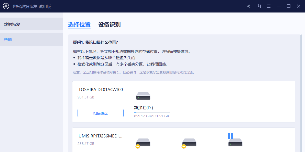 傲软数据恢复截图3 傲软数据恢复截图3