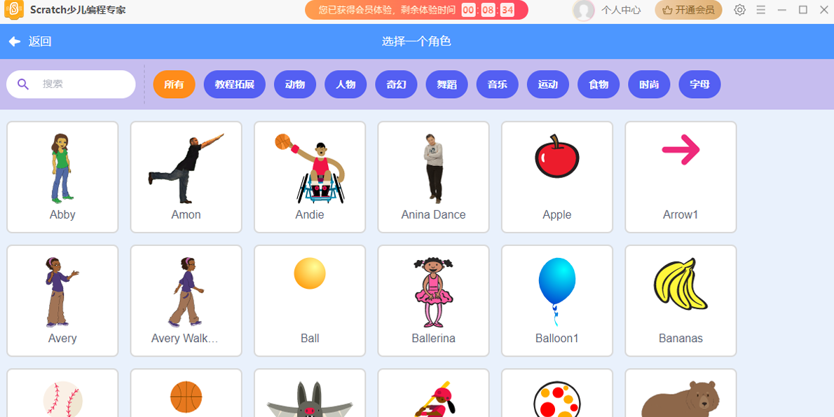 Scratch少儿编程专家截图4 Scratch少儿编程专家截图4