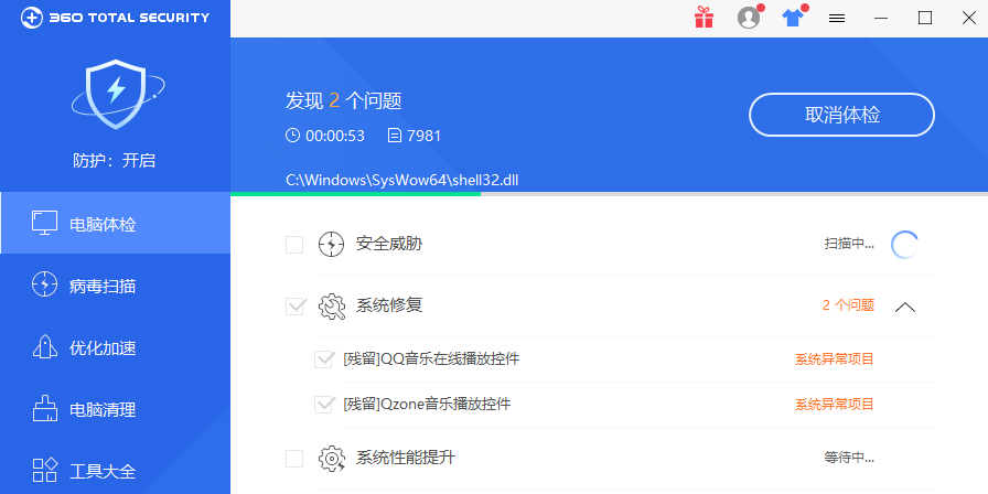 360 Total Security截图6 360 Total Security截图6