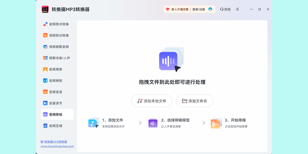 转换猫MP3转换器截图3 转换猫MP3转换器截图3