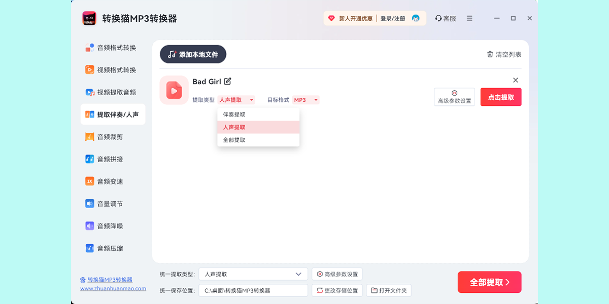 转换猫MP3转换器截图4 转换猫MP3转换器截图4