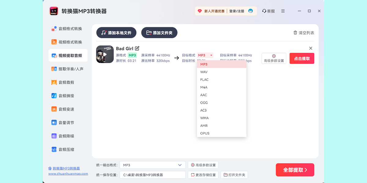 转换猫MP3转换器截图5 转换猫MP3转换器截图5