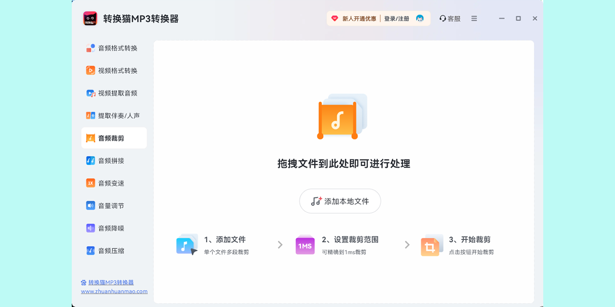转换猫MP3转换器截图7 转换猫MP3转换器截图7