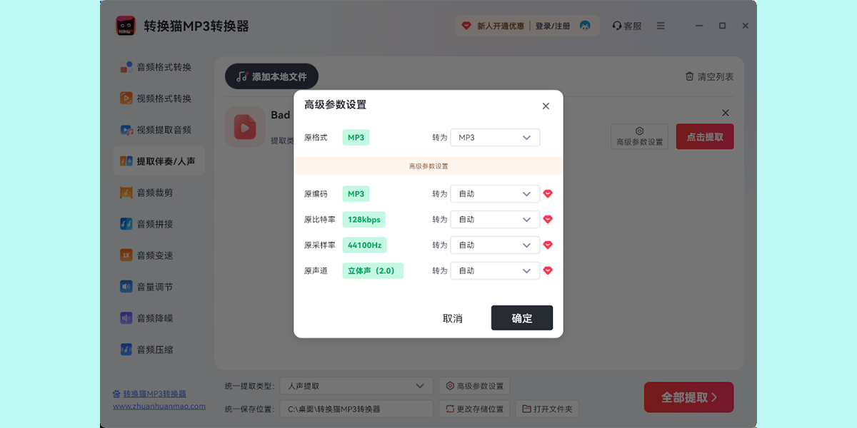 转换猫MP3转换器截图2 转换猫MP3转换器截图2
