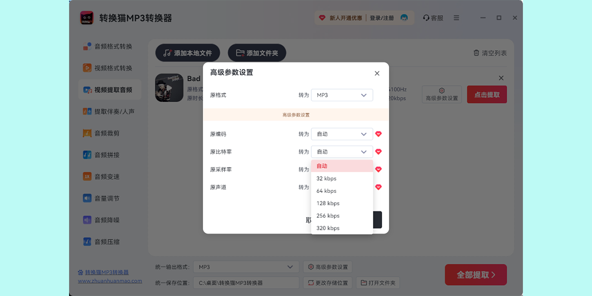 转换猫MP3转换器截图6 转换猫MP3转换器截图6