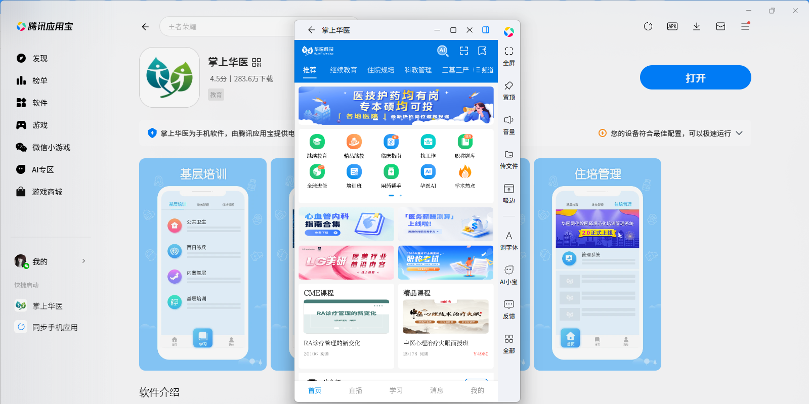 ���ϻ�ҽӦ�õ��԰��ͼ2