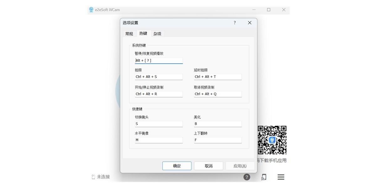iVCam电脑版截图2 iVCam电脑版截图2