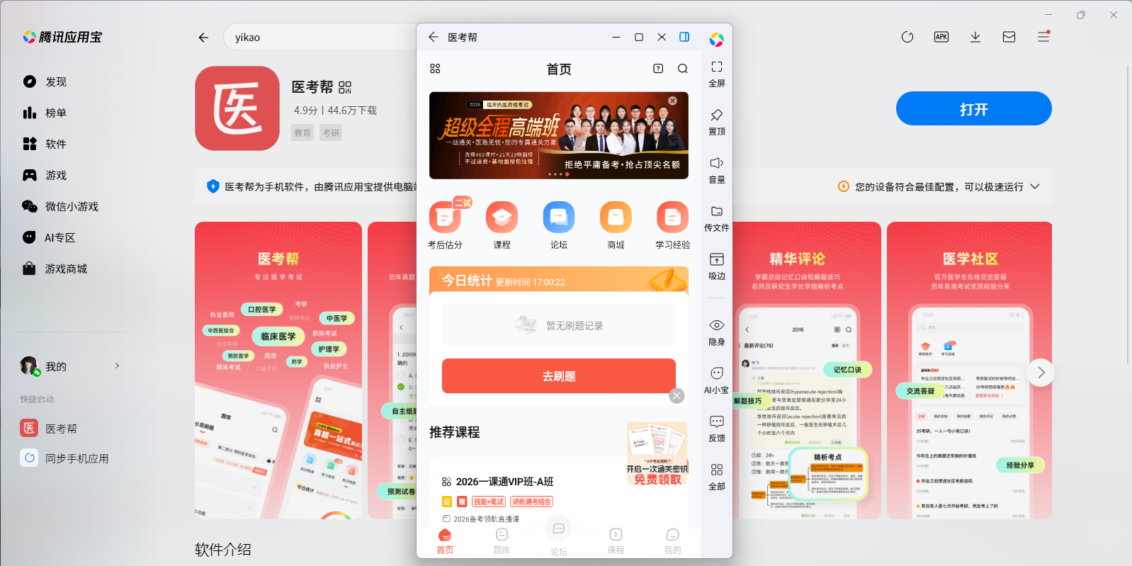 医考帮应用电脑版截图5 医考帮应用电脑版截图5