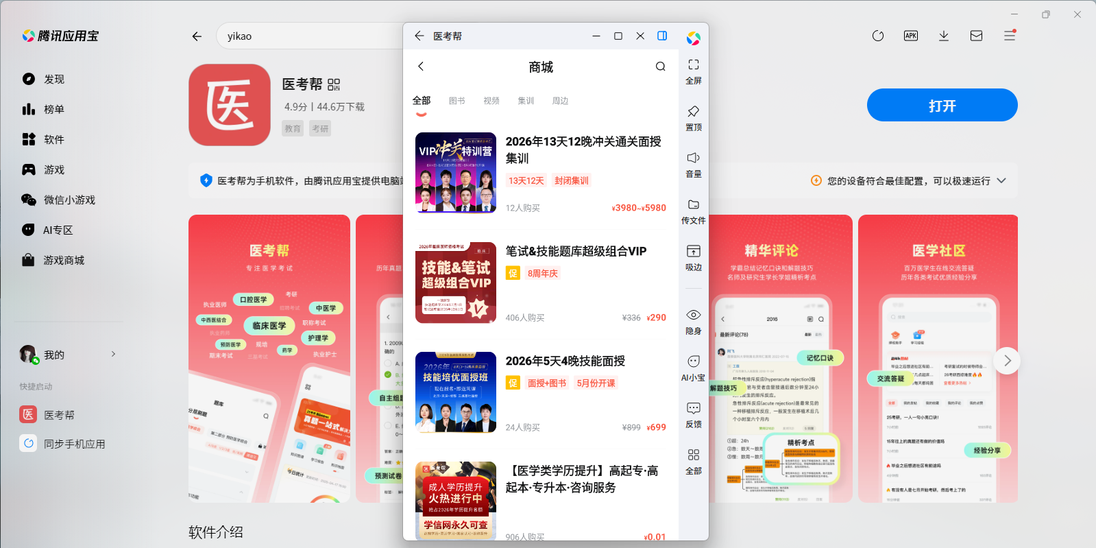 医考帮应用电脑版截图6 医考帮应用电脑版截图6