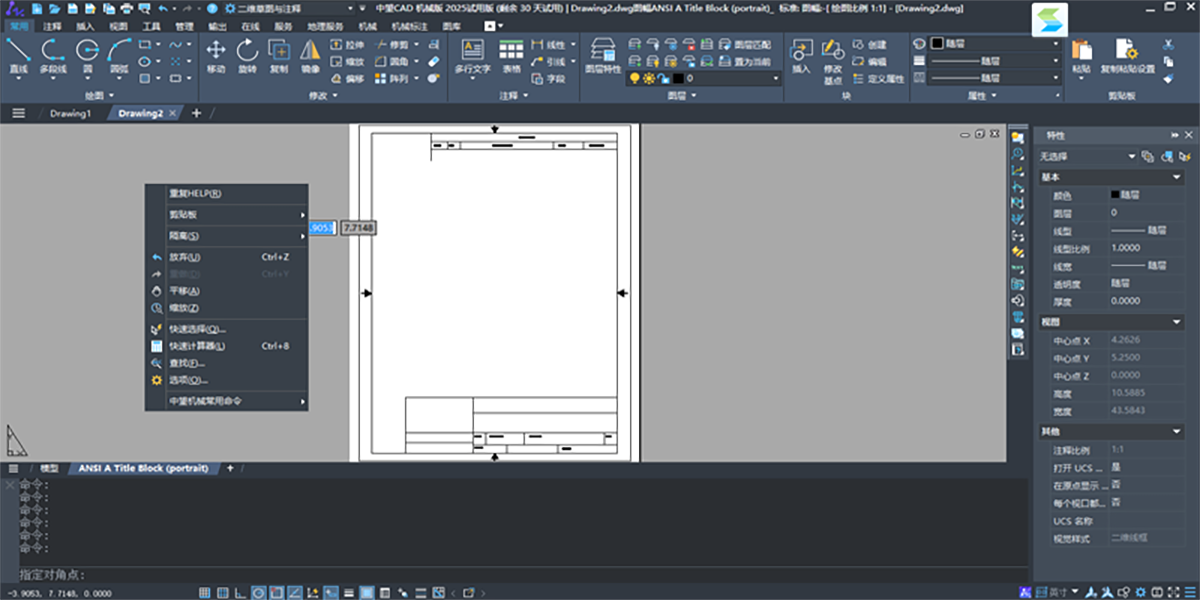 中望CAD机械版64位截图1 中望CAD机械版64位截图1
