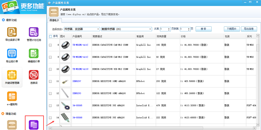 e助手(国内版)截图2 e助手(国内版)截图2