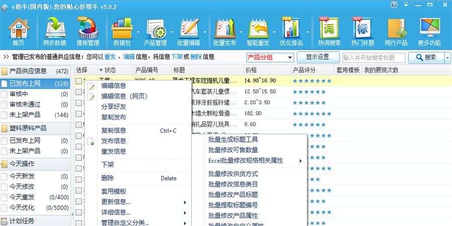 e助手(国内版)截图5 e助手(国内版)截图5